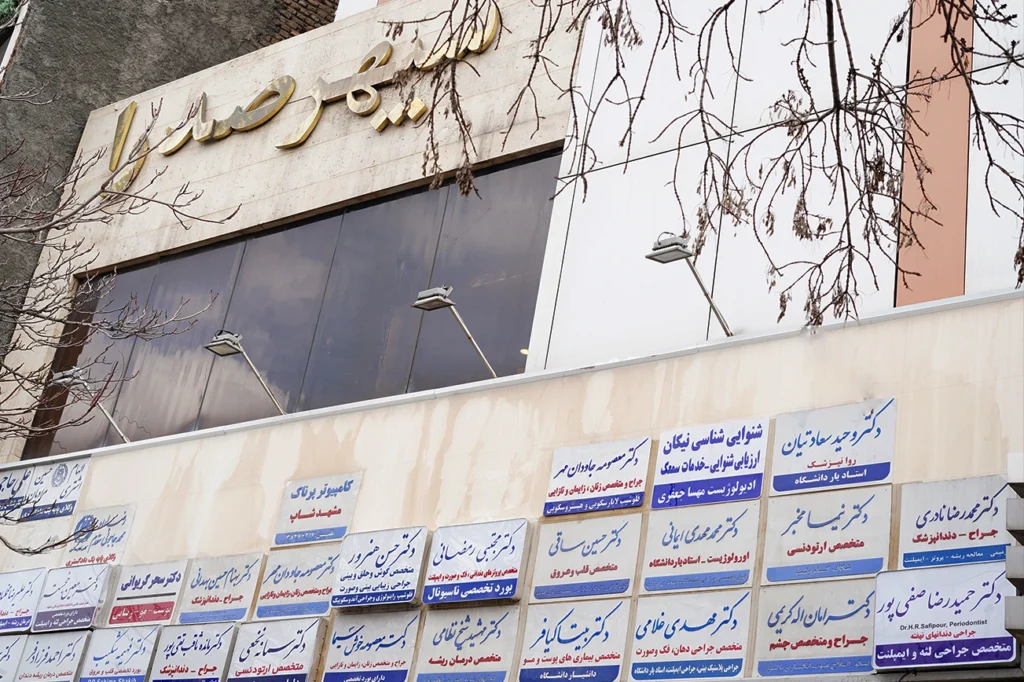 کلینیک5